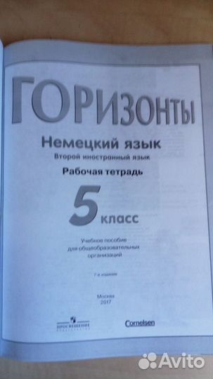 Учебник и рабочая тетрадь Немецкий язык 5 класс
