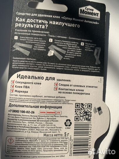 Антиклей Супер Момент