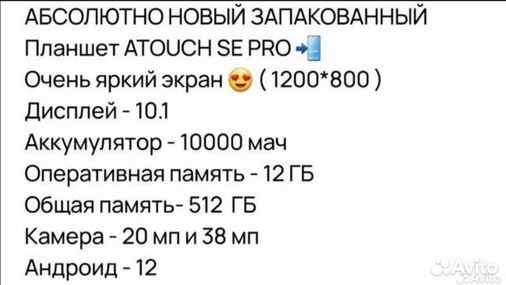 Планшет atouch SE pro
