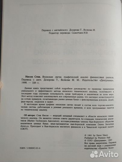 Книга: Японские свечи графический анализ