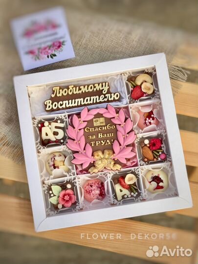 Шоколадные наборы подарок для учителя воспитателя