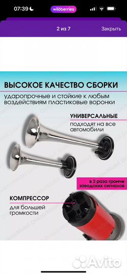 Сигнал автомобильный /гудок воздушный