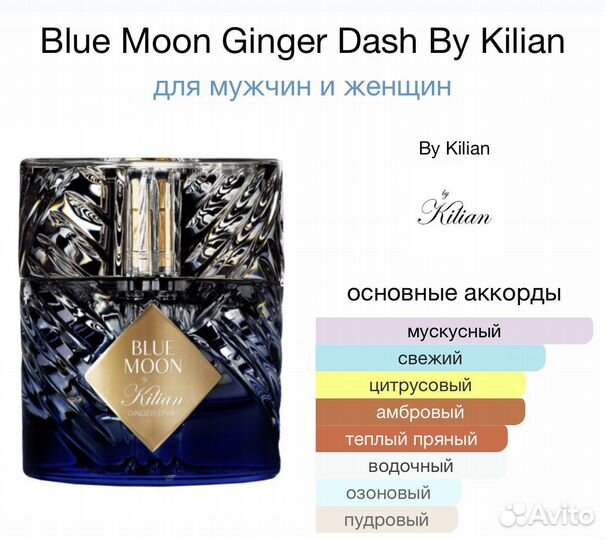 Духи Kilian Blue Moon Ginger Dash 50мл