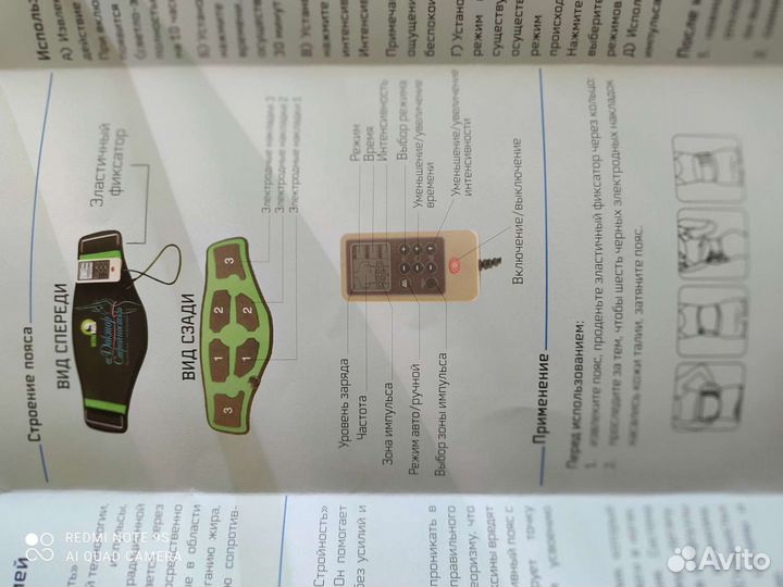 Поясмассажный