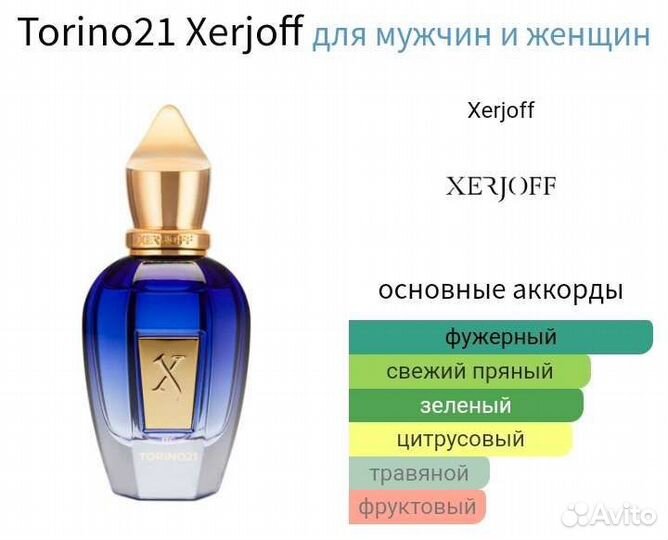 Распив Torino21 Оригинал