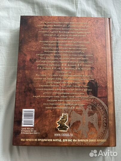 Словарь Даля