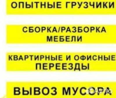 Газель и Грузчики Расколка Распиловка Уборка снега