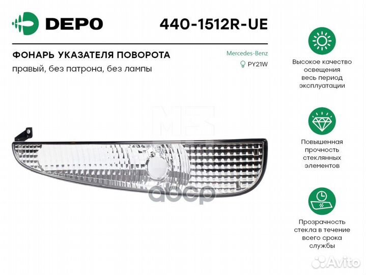 Указатель поворотов RH (ресничка) MB Axor 04-0