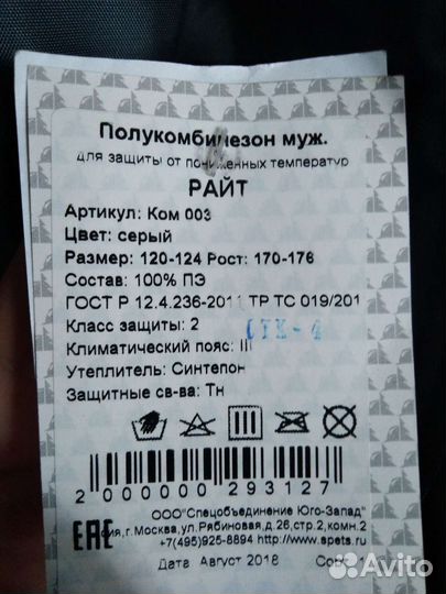 Спецодежда