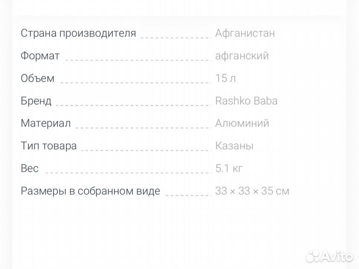 Авганский казан 15 литров rashko baba