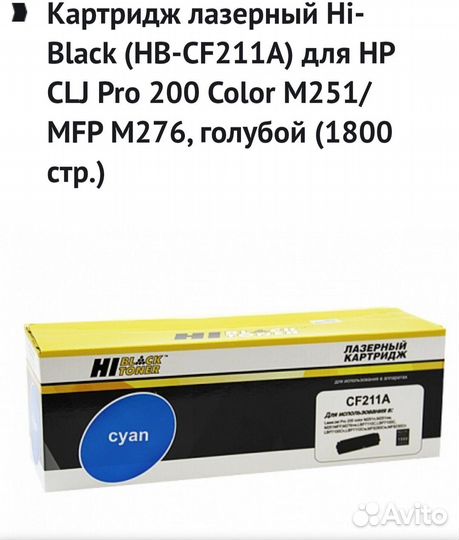 Картридж Hi Black CF210Х