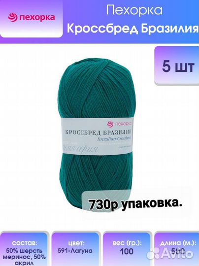 Пряжа
