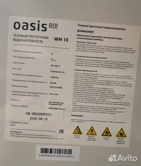 Газовый проточный водонагреватель «Oasis Pro» WM10