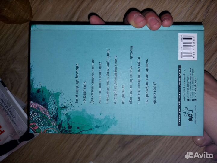 Книга - кто остался под холмом