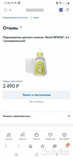 Подогреватель для бутылочек Ramili