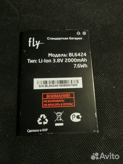 Аккумулятор от Fly(2000mAh)