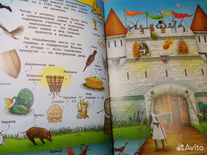 Твой рыцарский замок (с наклейками)