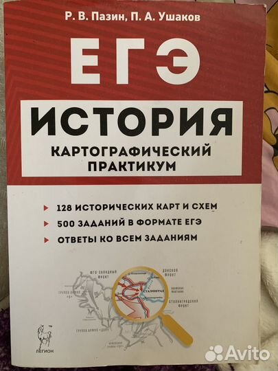 Книги по истории россии для егэ