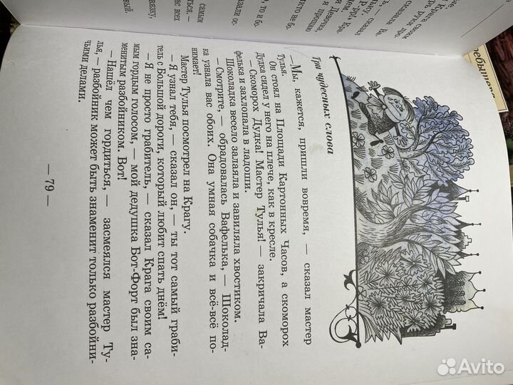 Яхнин Леонид. Площадь картонных часов