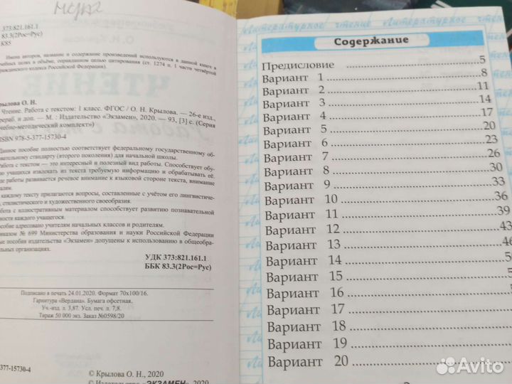 Чтение работа с текстом фгос 1 класс