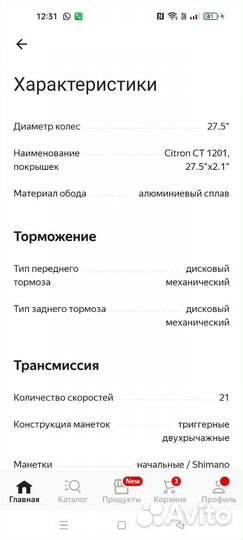 Велосипед горный