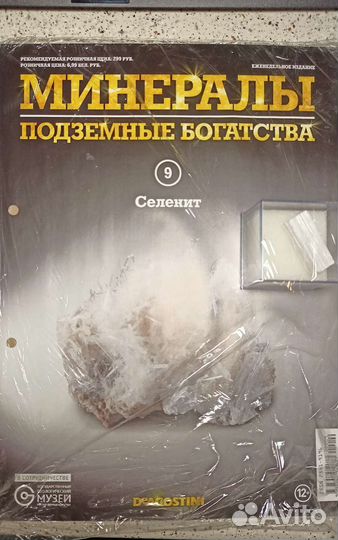 Коллекционные минералы 