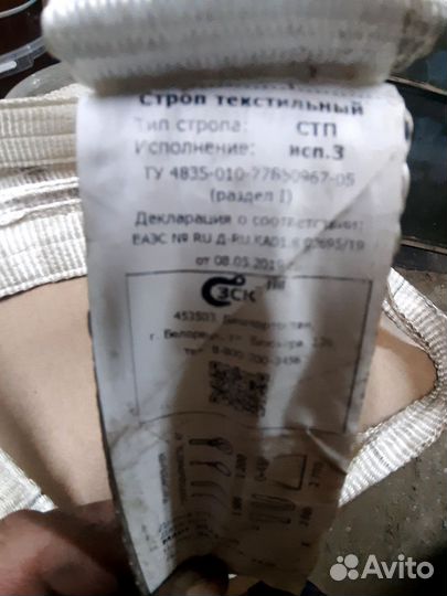 Строп текстильный