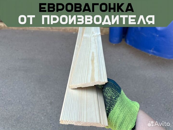 Вагонка 12.5*90
