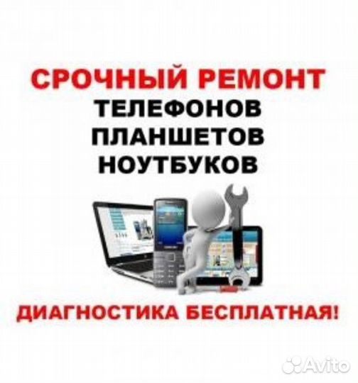 Ремонт телефонов
