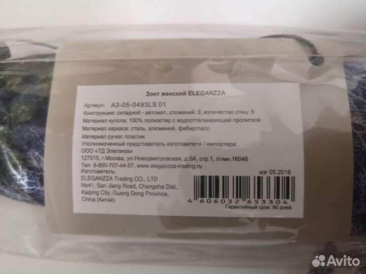 Зонт eleganzza