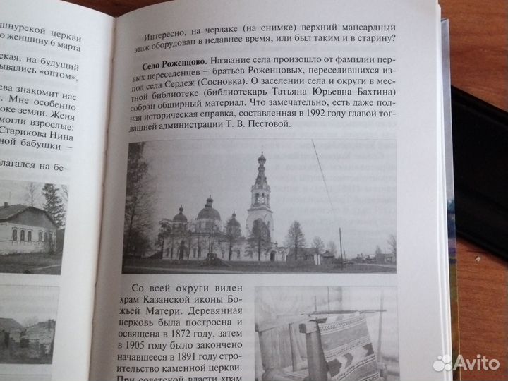 Книга о Яранске и Яранском уезде Вятской губернии