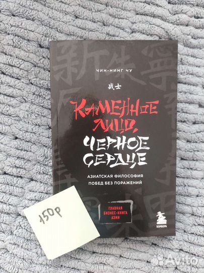 Каменное лицо, Чёрное сердце