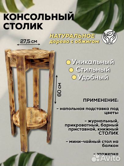 Столик подставка