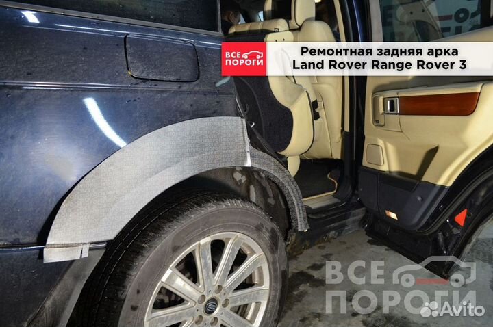 Арки Land Rover Range Rover III