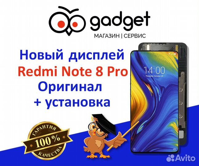 Дисплей Xiaomi Redmi Note 8 Pro + установка