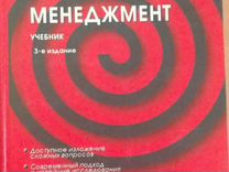 Менеджмент, учебник для вузов