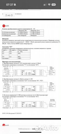 Conv-110A преобразователь сигналов 4-20мА, 0-10В