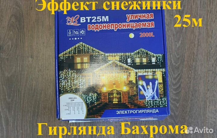 Уличная гирлянда 25м
