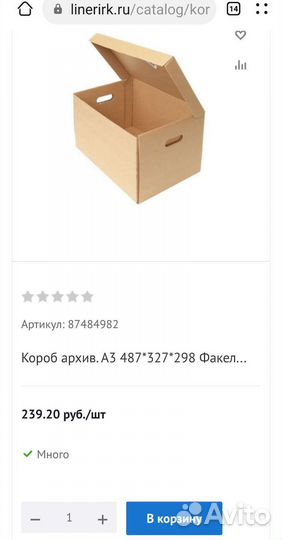 Короб (коробка)