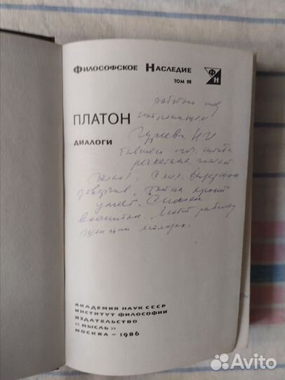 Платон. Диалоги. Философское наследие