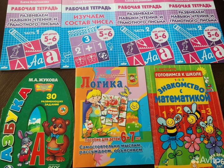 Пособия по подготовке к школе