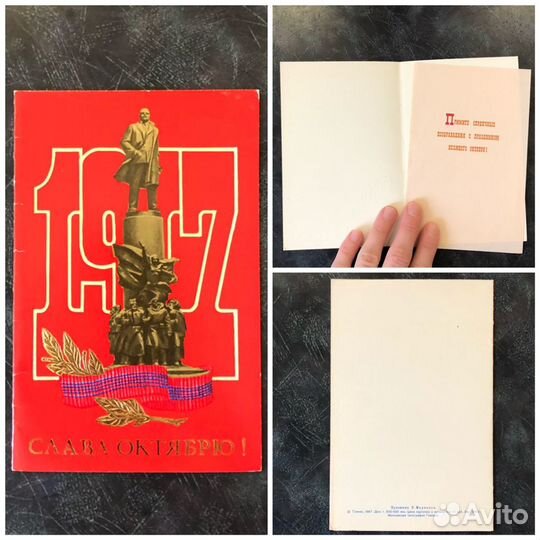 Винтажные открытки СССР 1954 1978 1986 1987 гг