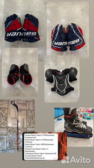 Хоккейная форма бу взрослая, коньки, клюшка