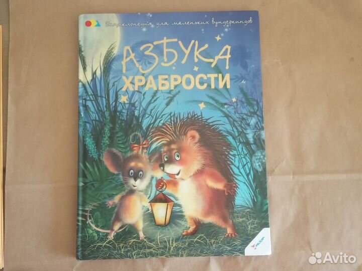 Детские книги азбука храбрости Стюарт Шуберт