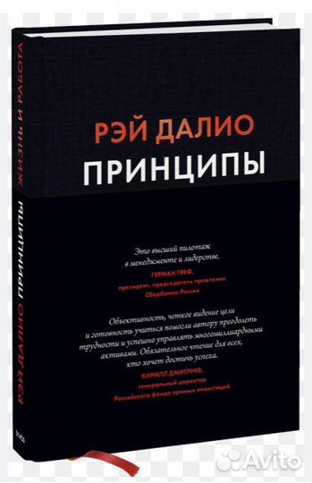 Рэй далио принципы