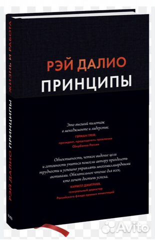 Рэй далио принципы