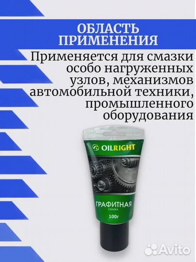 Графитная смазка oilright 100г