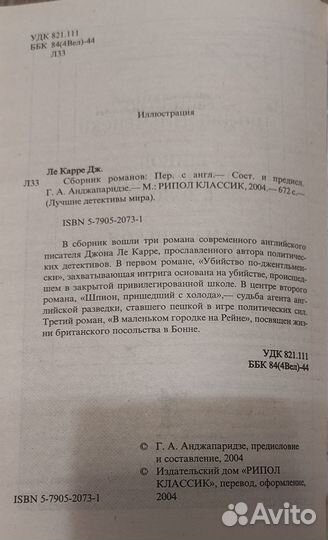 Эд Макбейн, Джон Ле Карре, Джон Кризи