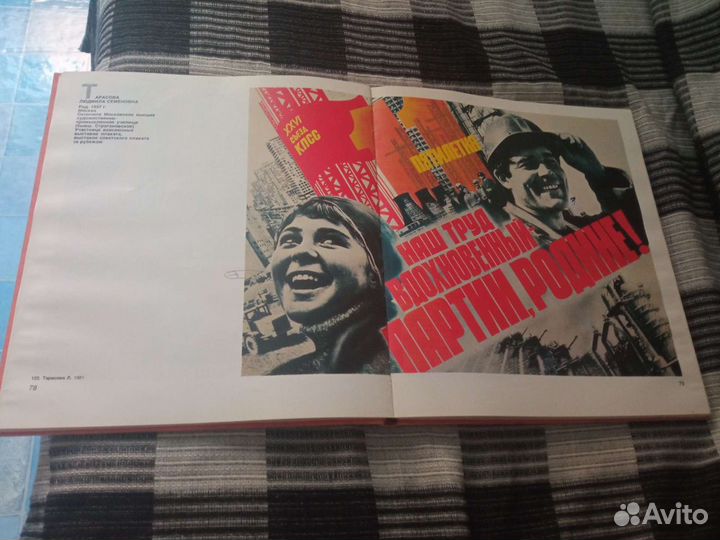 1982 Плакат в рабочем строю