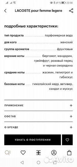 Парфюмерная вода lacoste